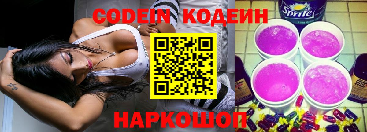 Кодеиновый сироп Lean напиток Lean (лин)  Кодеин напиток Lean (лин)  Вход с VPN  Георгиевск 