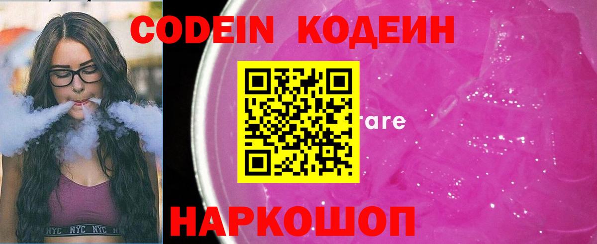 Кодеиновый сироп Lean напиток Lean (лин) Георгиевск