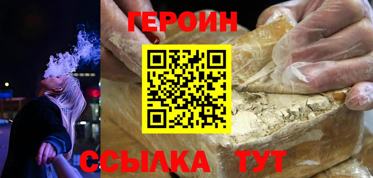 Героин VHQ Георгиевск