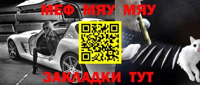меф Нарткала