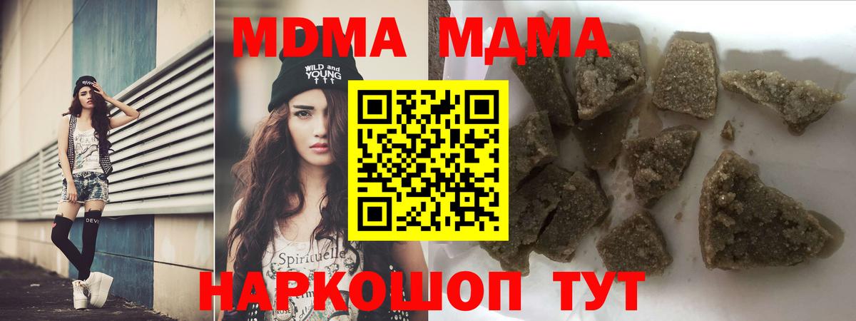 МДМА кристаллы Георгиевск
