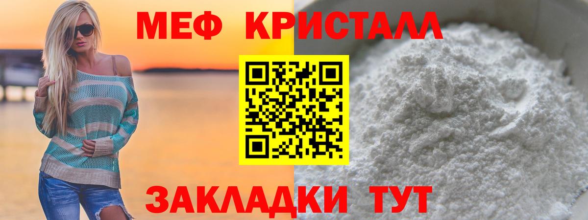 Меф  МЯУ-МЯУ мука  Вход с VPN  Мефедрон  Меф кристаллы  купить наркотик  Георгиевск 
