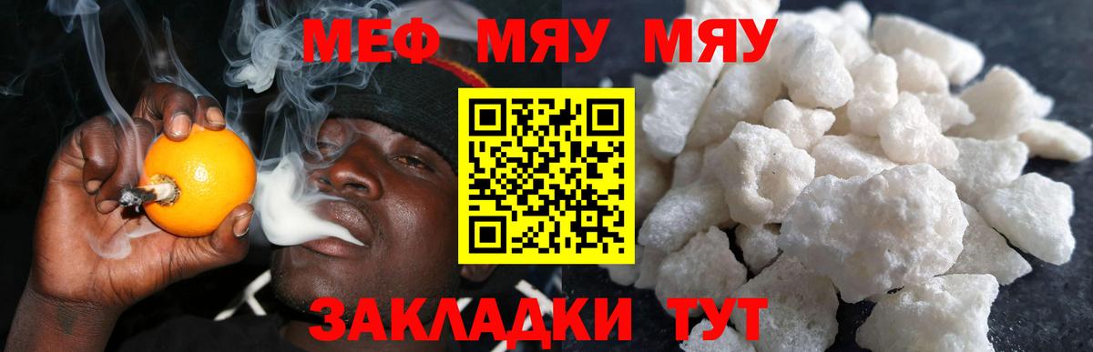 Меф мука Георгиевск