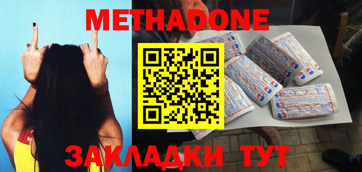 Георгиевск  МЕТАДОН VHQ  Вход с VPN 
