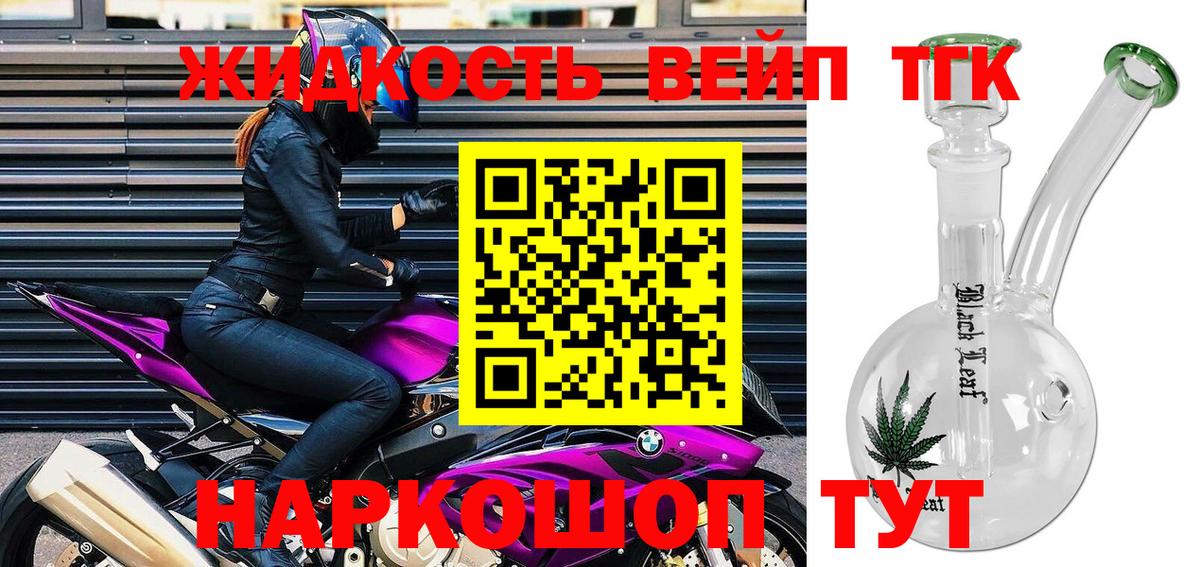 ТГК гашишное масло  Вход с VPN  Георгиевск  ТГК THC oil 